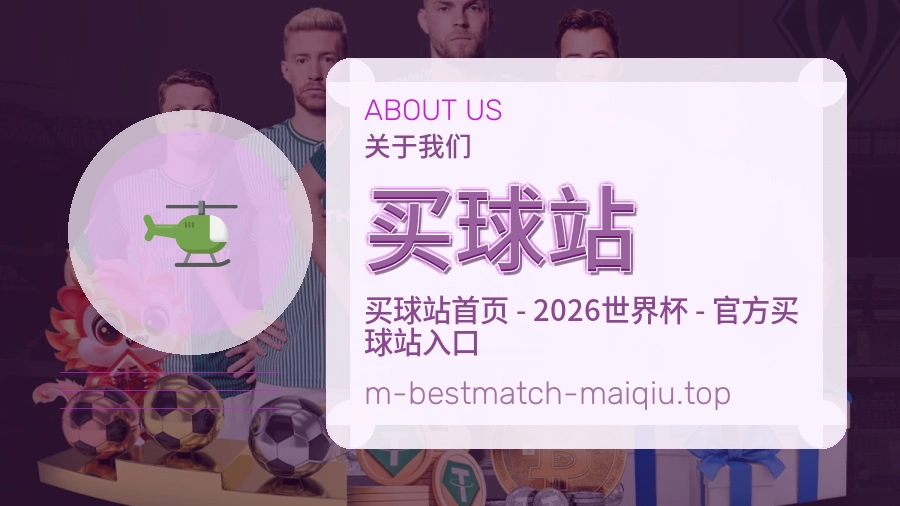 买球站品牌背景图片
