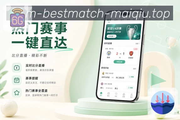 买球站移动端APP展示
